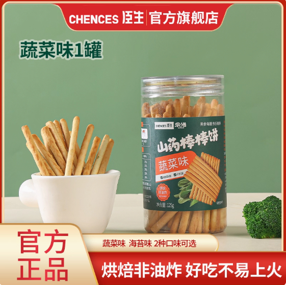 臣生山药棒棒饼干炭烧棒手指饼磨牙蔬菜味海苔味儿童营养零食125g