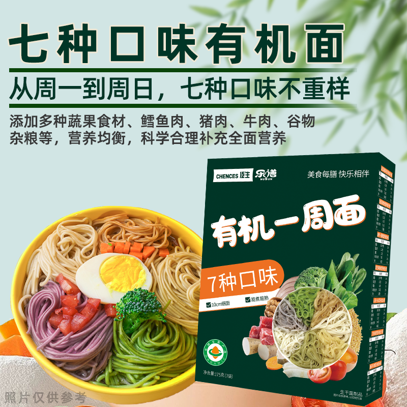 臣生乐膳有机面宝宝一周面