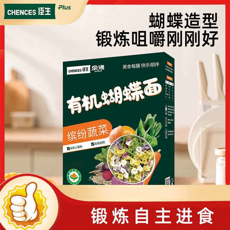 臣生有机蝴蝶面