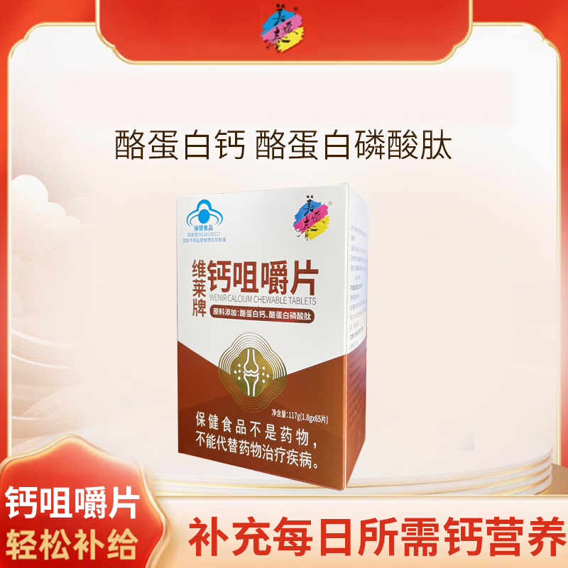 美媛春匠心研制，全家适用的钙咀嚼片，品质之选