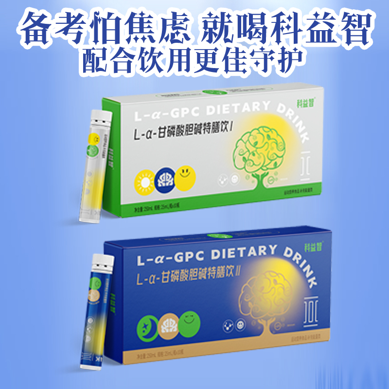 科益智L-a-甘磷酸胆碱特膳饮（日夜两款）