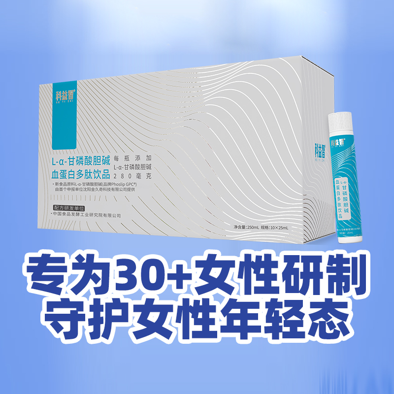 L-a-甘磷酸胆碱血蛋白多肽饮品