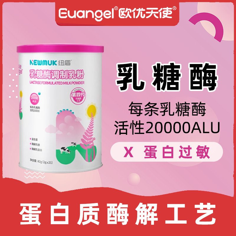 欧优天使乳糖酶活性20000ALU大人小孩乳糖不耐受过敏体质也可以喝